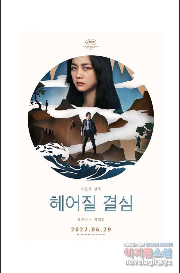 부기영화 161화 헤어질 결심 9