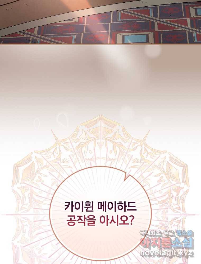 용사의 어머니가 되겠습니다 4화 22