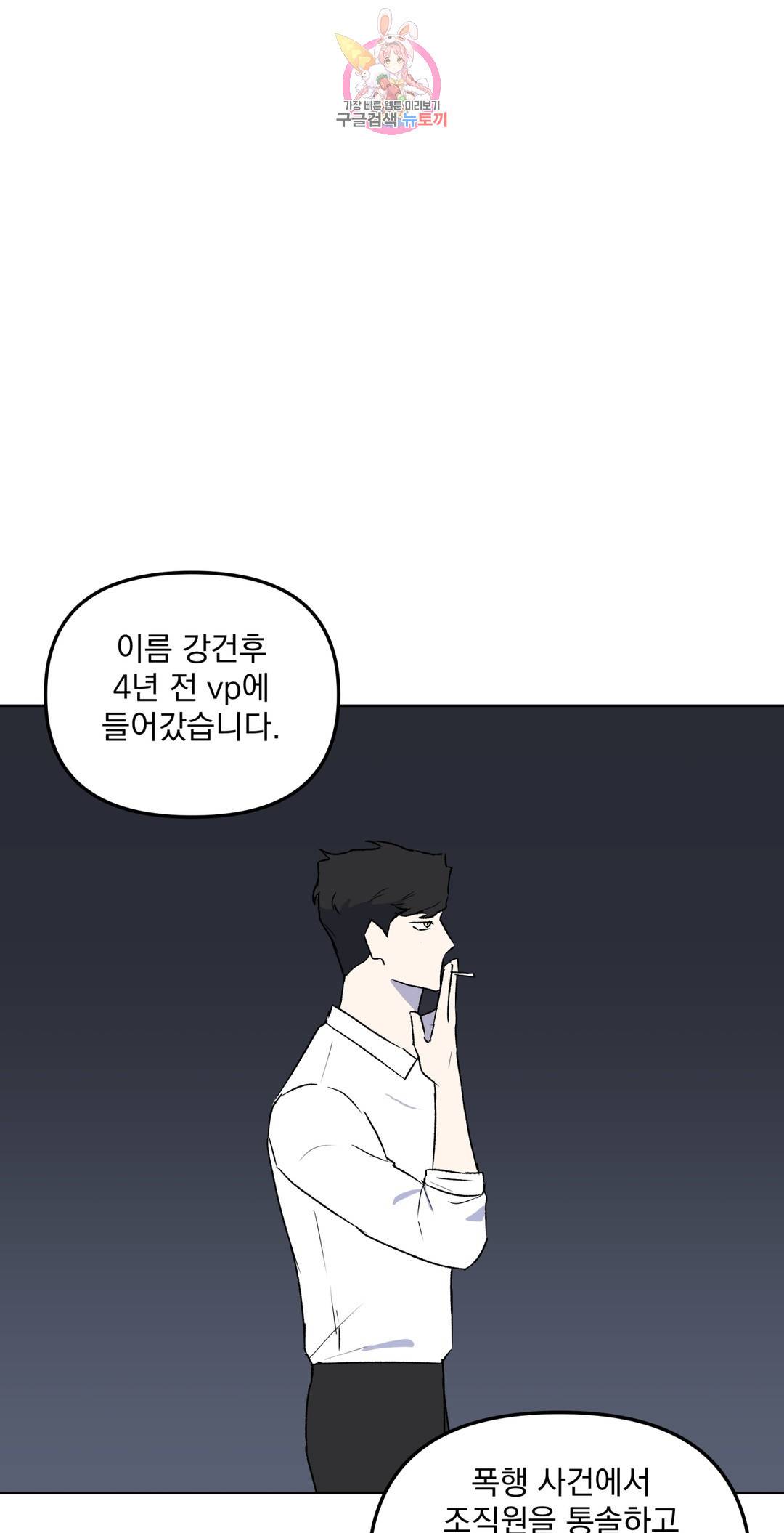 작전본부 우리 집 49화 1