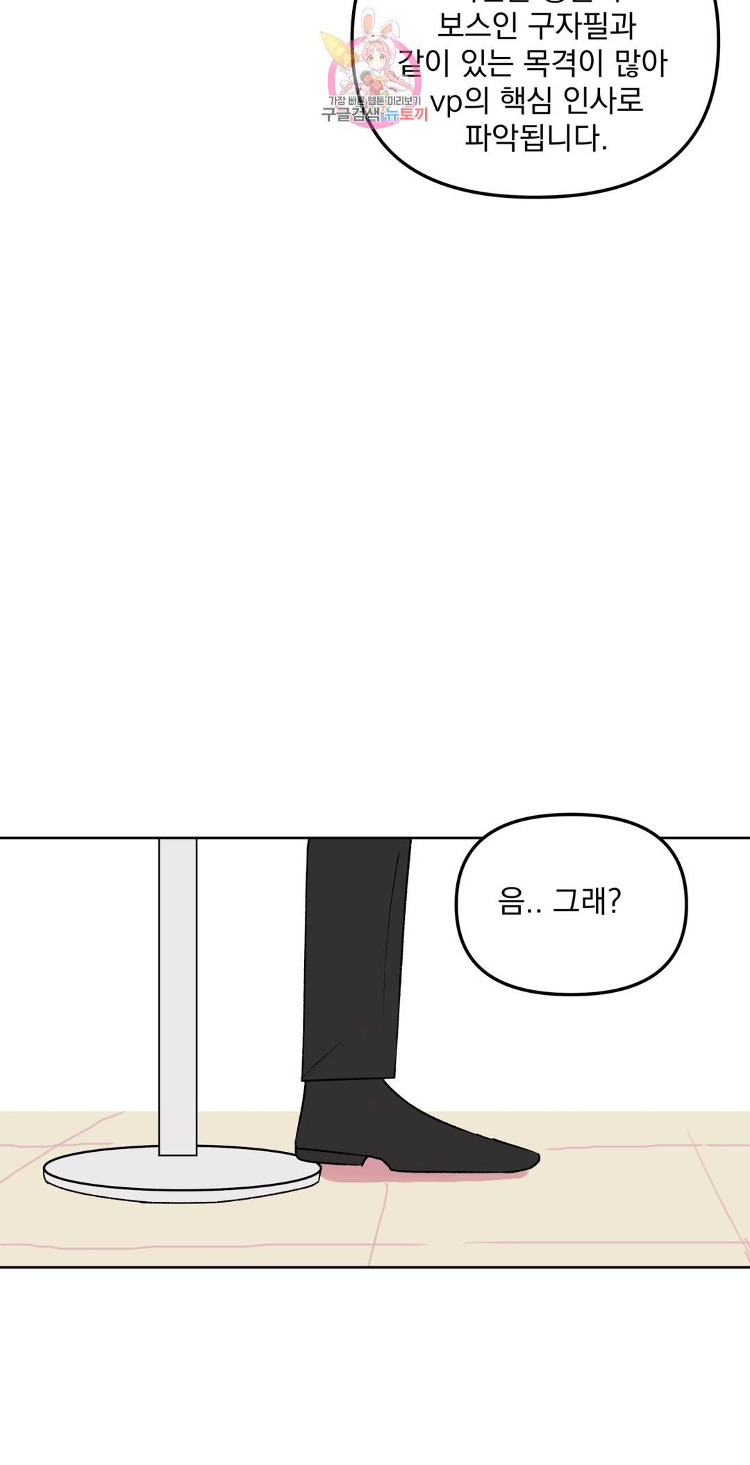 작전본부 우리 집 49화 2