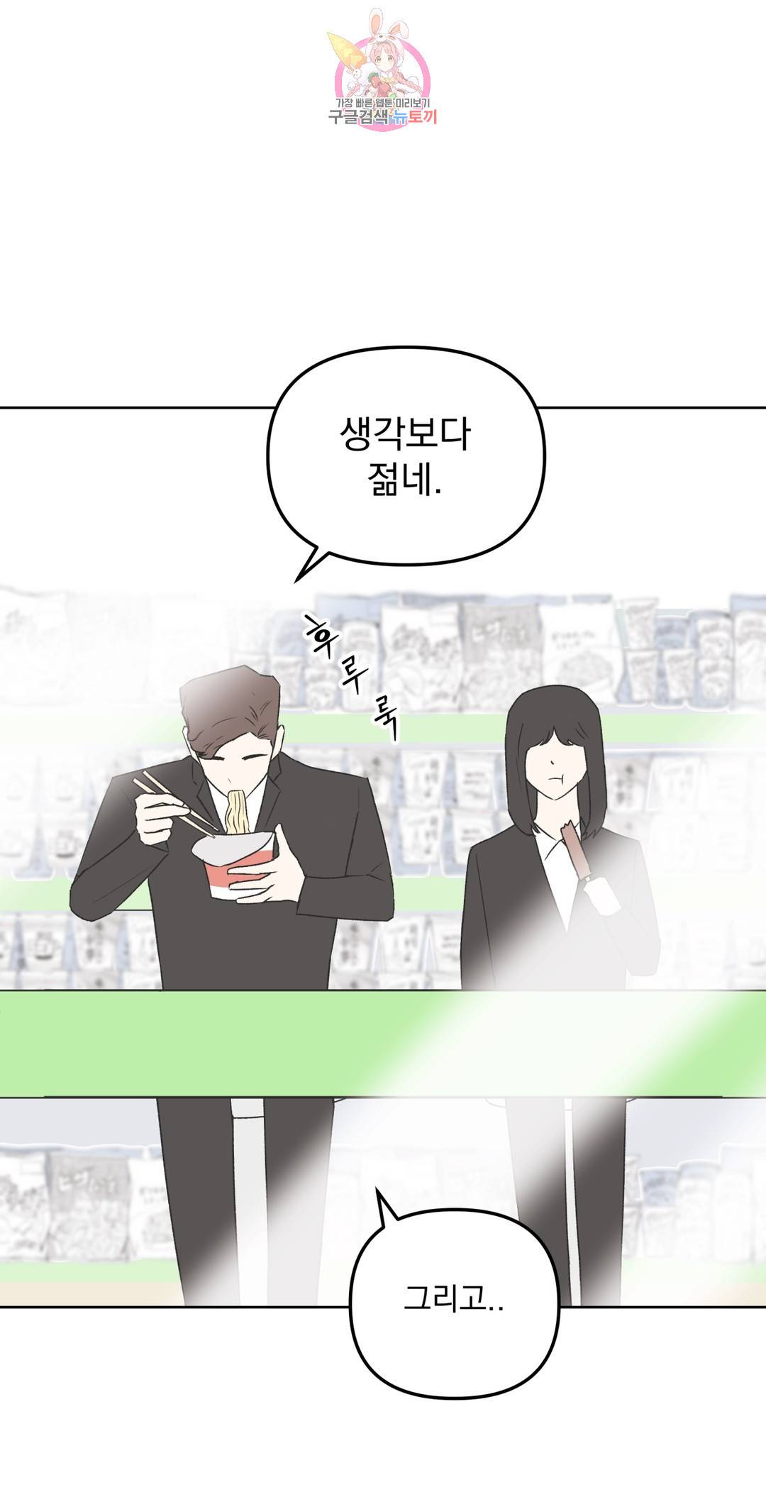 작전본부 우리 집 49화 3