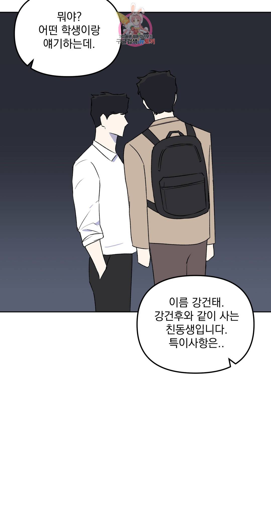 작전본부 우리 집 49화 6