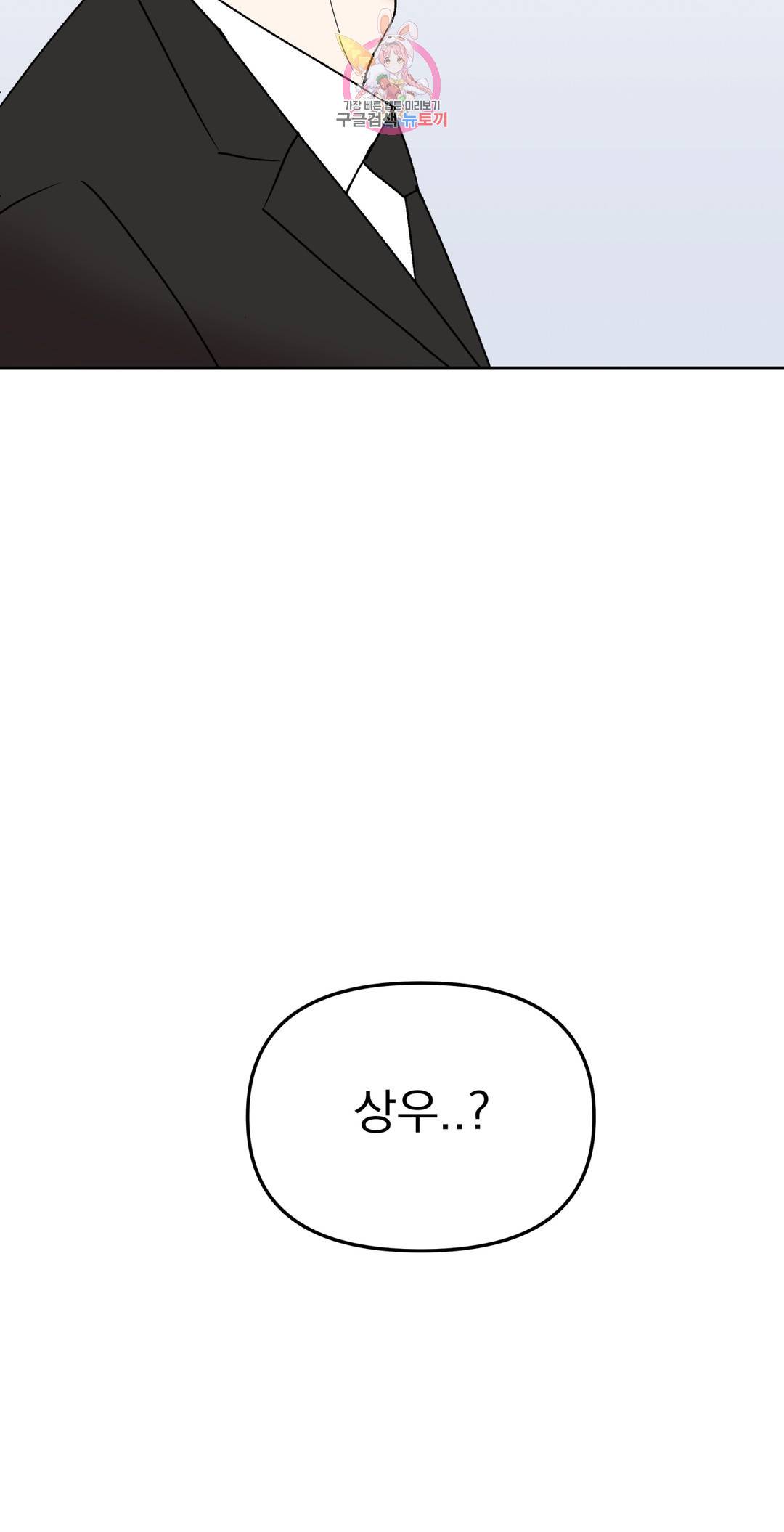 작전본부 우리 집 49화 10