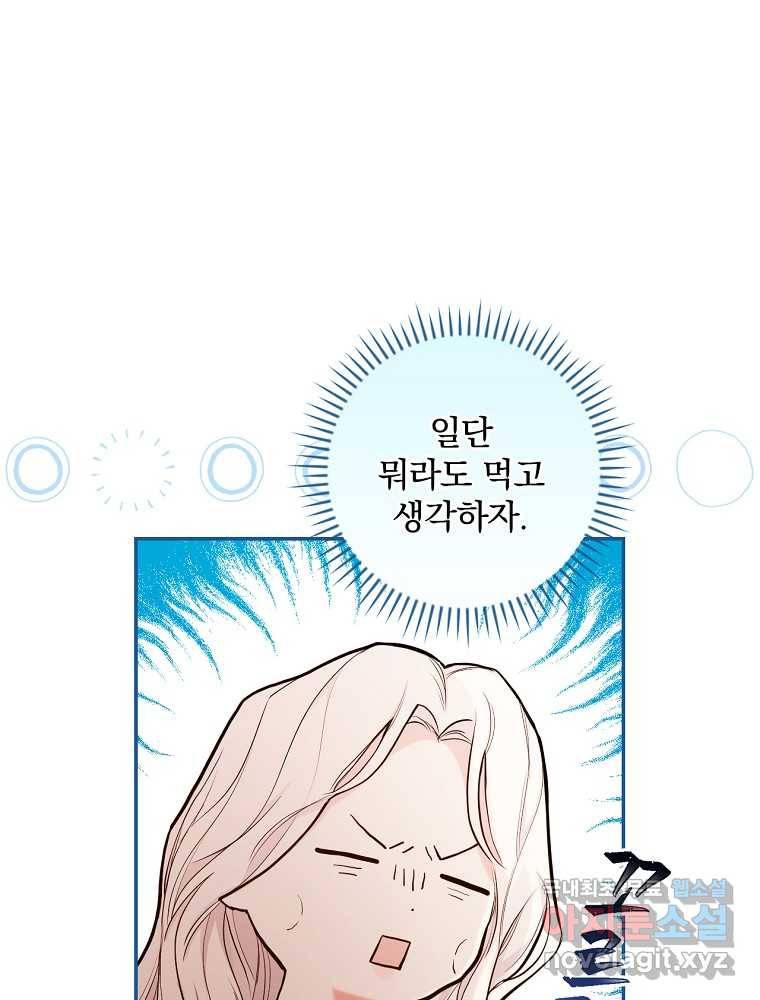 용사의 어머니가 되겠습니다 17화 4