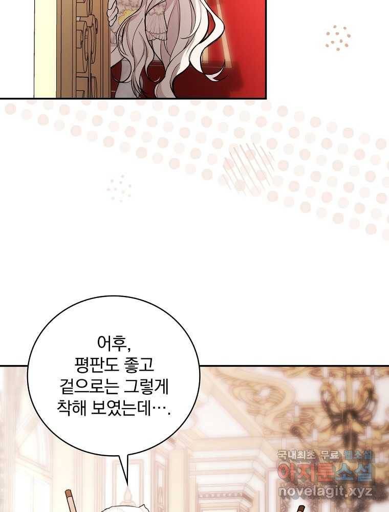 용사의 어머니가 되겠습니다 17화 10