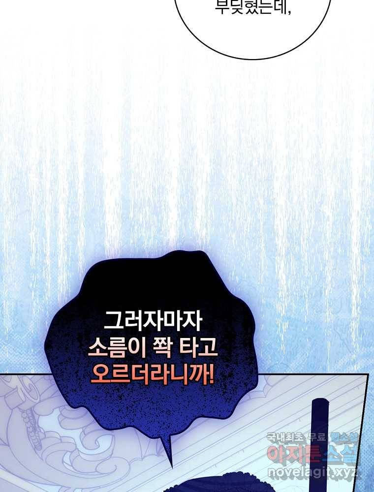 용사의 어머니가 되겠습니다 17화 13
