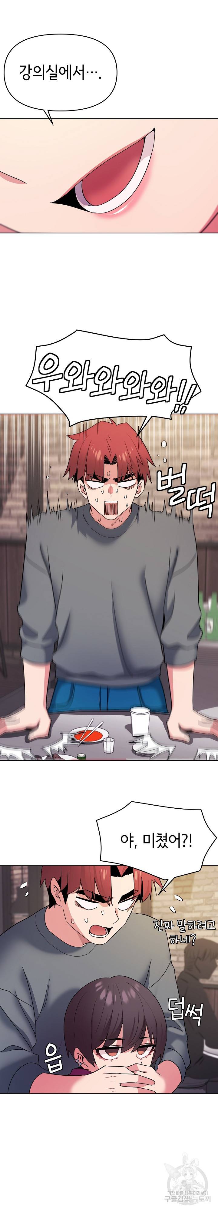 대학생활은 동아리부터 29화 4