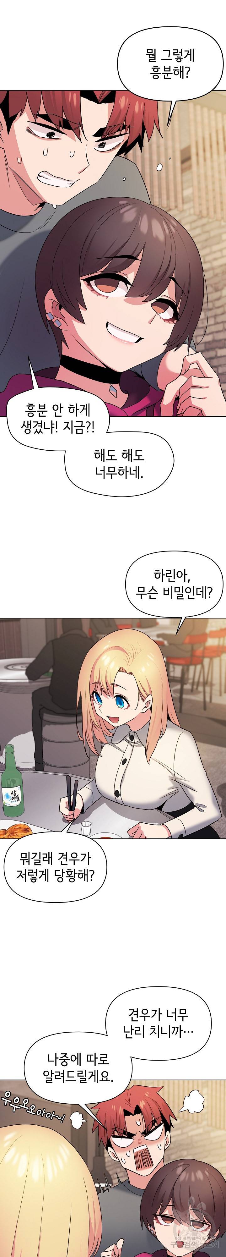 대학생활은 동아리부터 29화 5