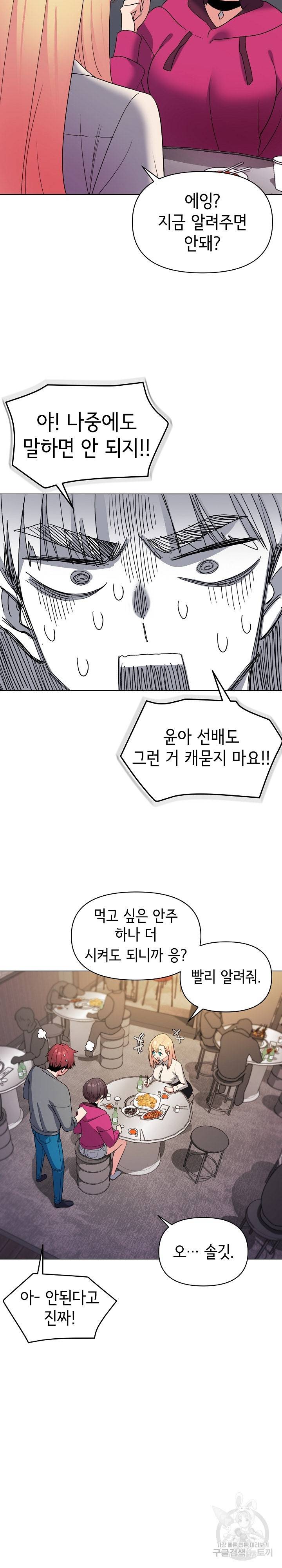 대학생활은 동아리부터 29화 6
