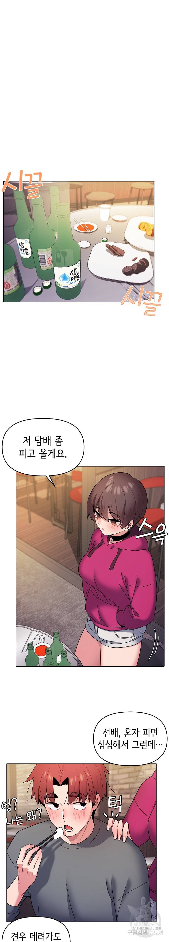 대학생활은 동아리부터 29화 7