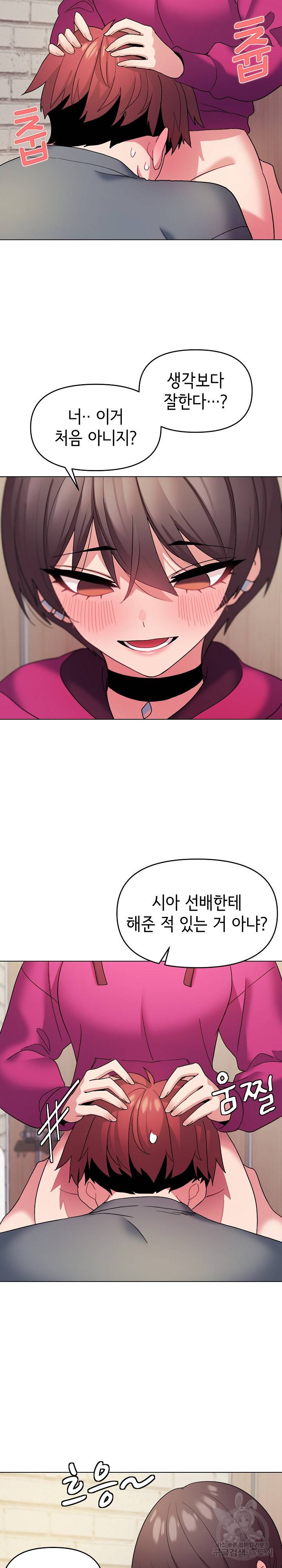 대학생활은 동아리부터 29화 11