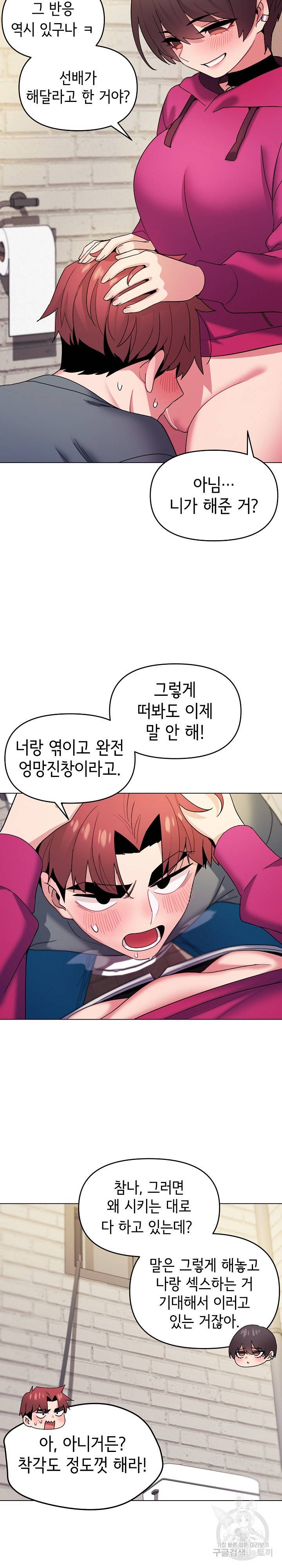 대학생활은 동아리부터 29화 12