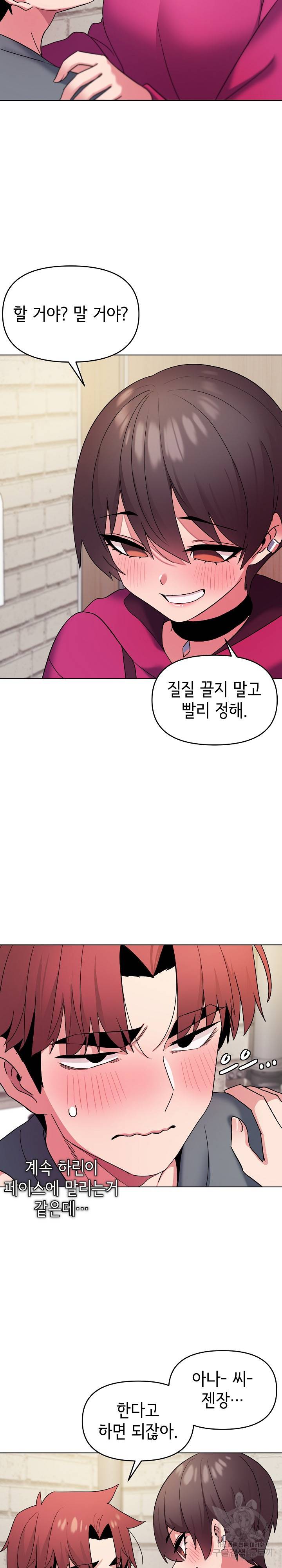 대학생활은 동아리부터 29화 14