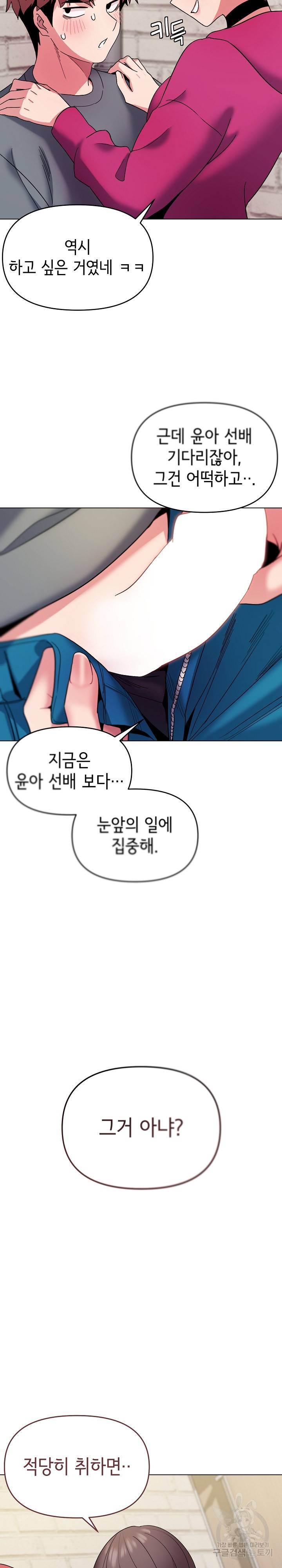 대학생활은 동아리부터 29화 15