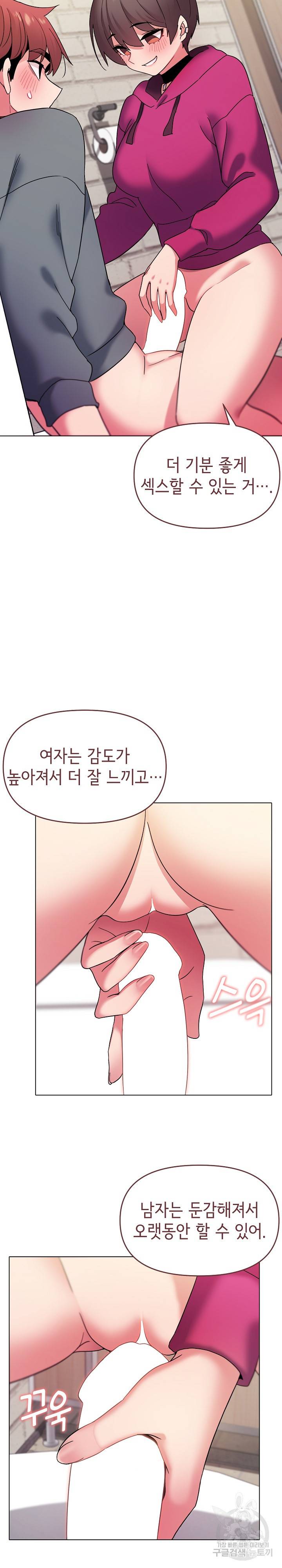 대학생활은 동아리부터 29화 16