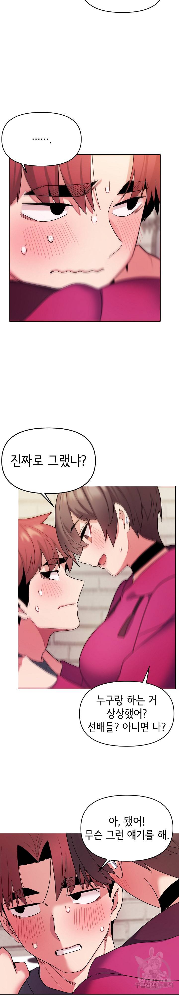 대학생활은 동아리부터 29화 24
