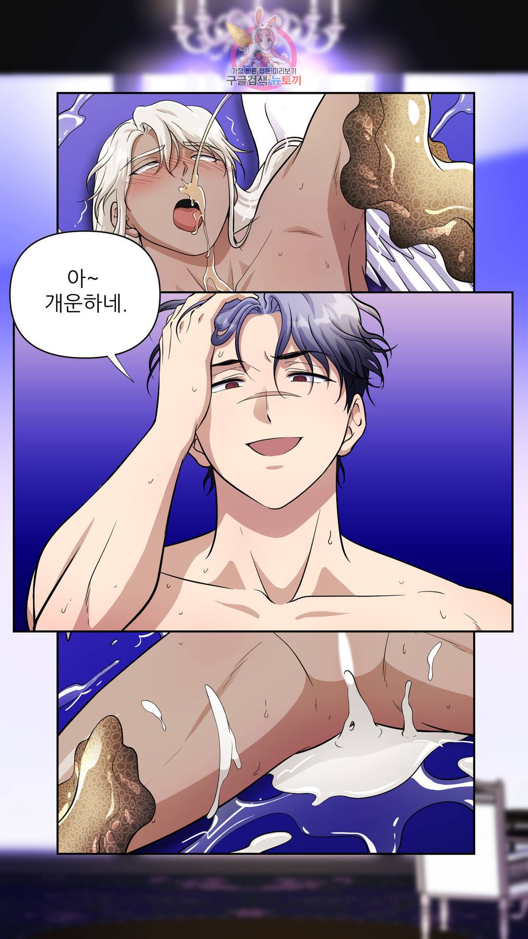 촉수 레시피 34화 2부 13화 6
