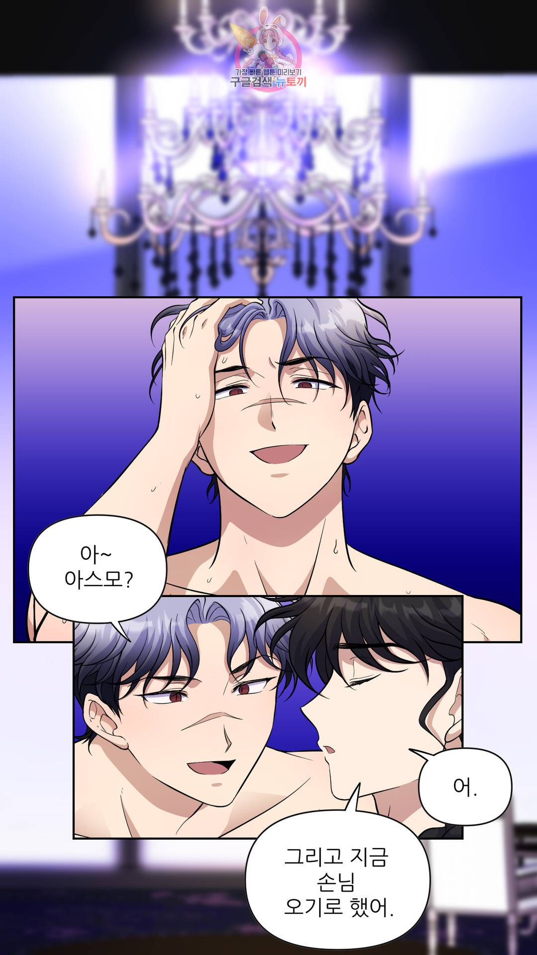 촉수 레시피 34화 2부 13화 11