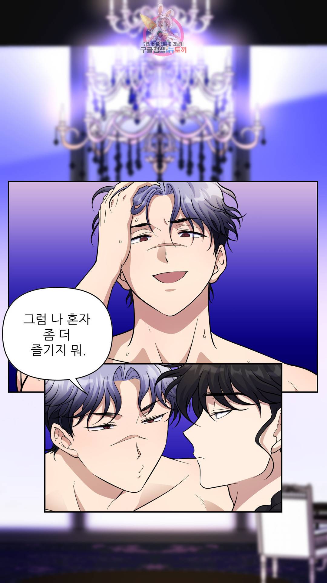 촉수 레시피 34화 2부 13화 12