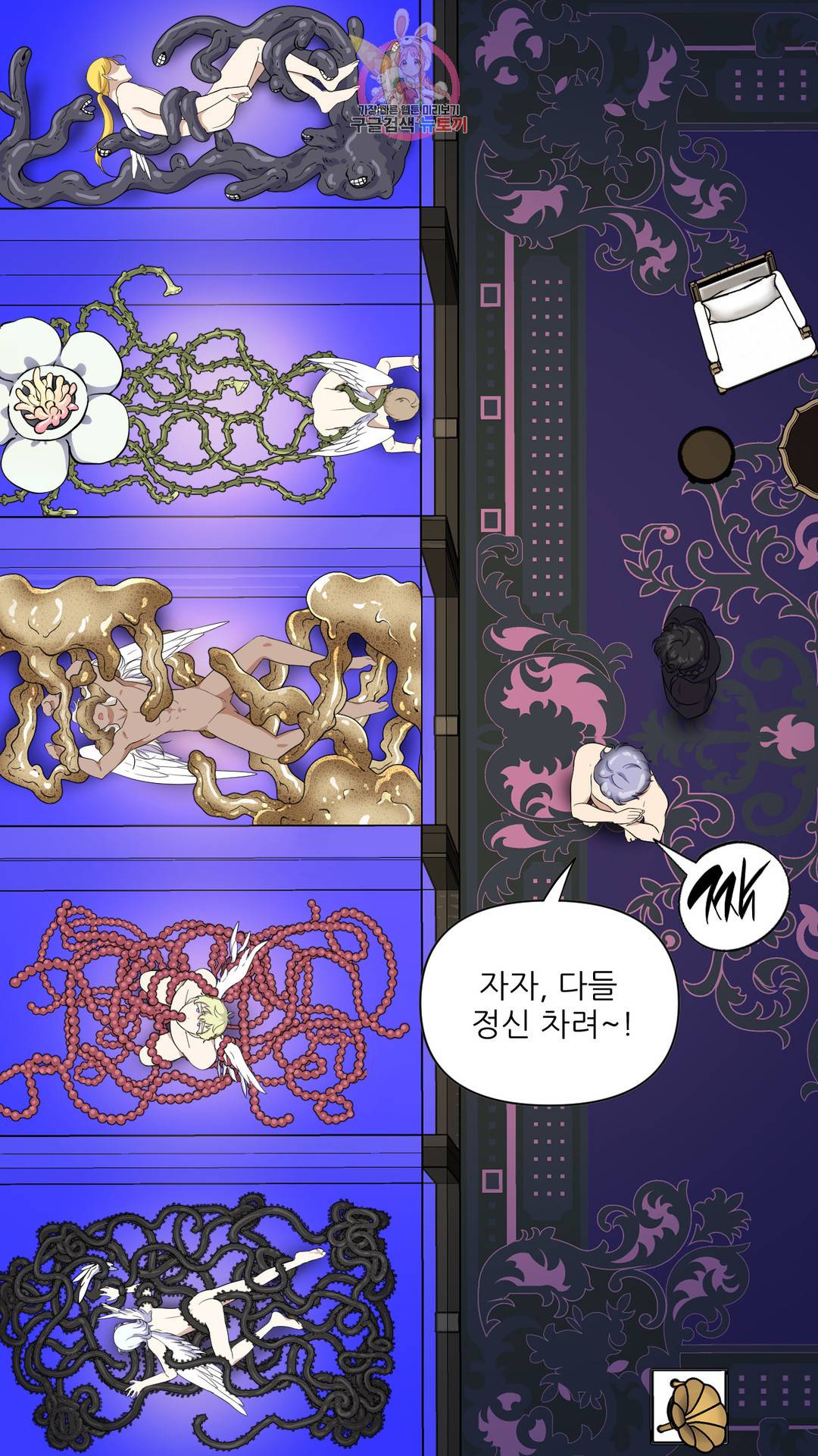 촉수 레시피 34화 2부 13화 13