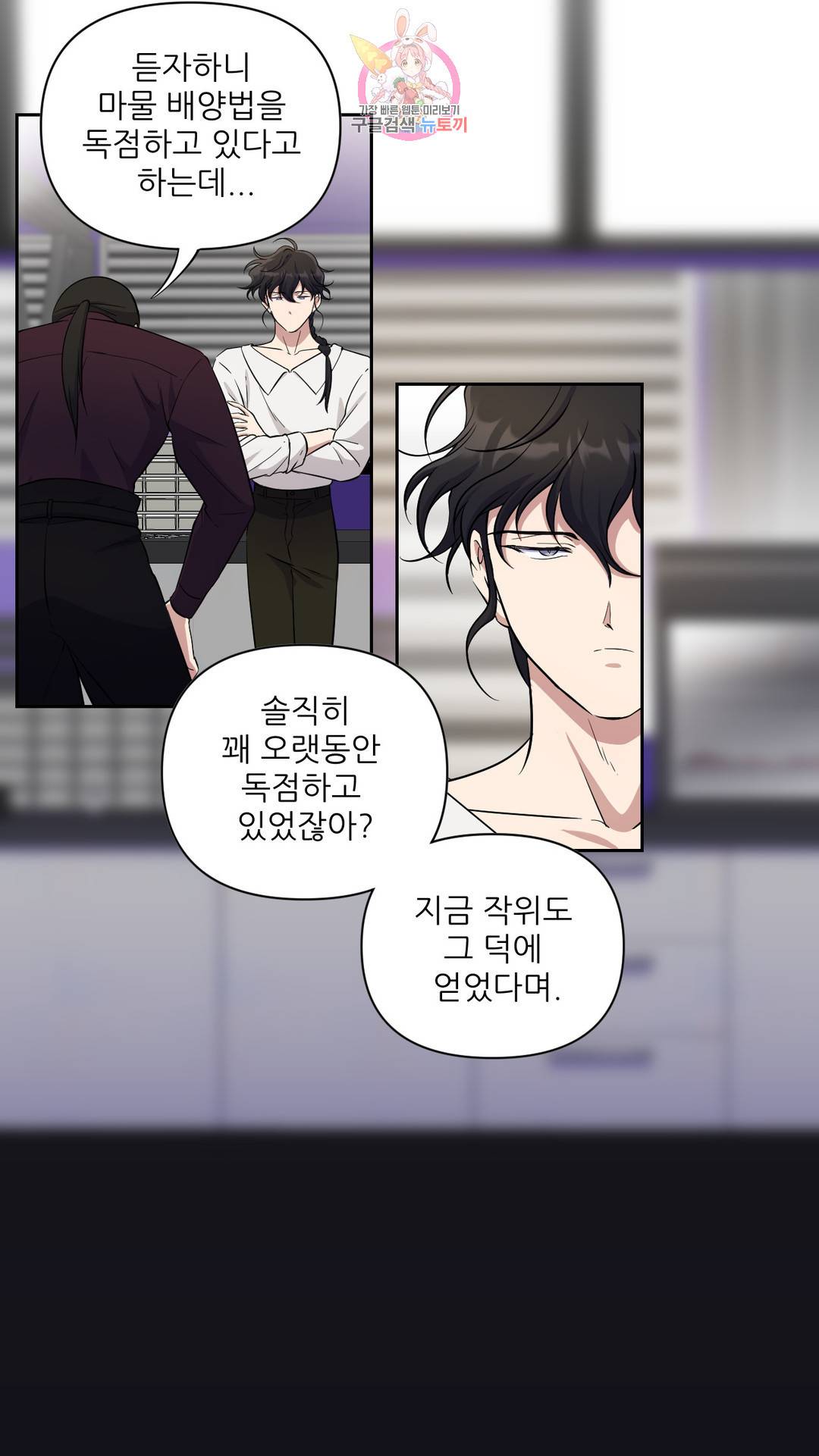 촉수 레시피 34화 2부 13화 24