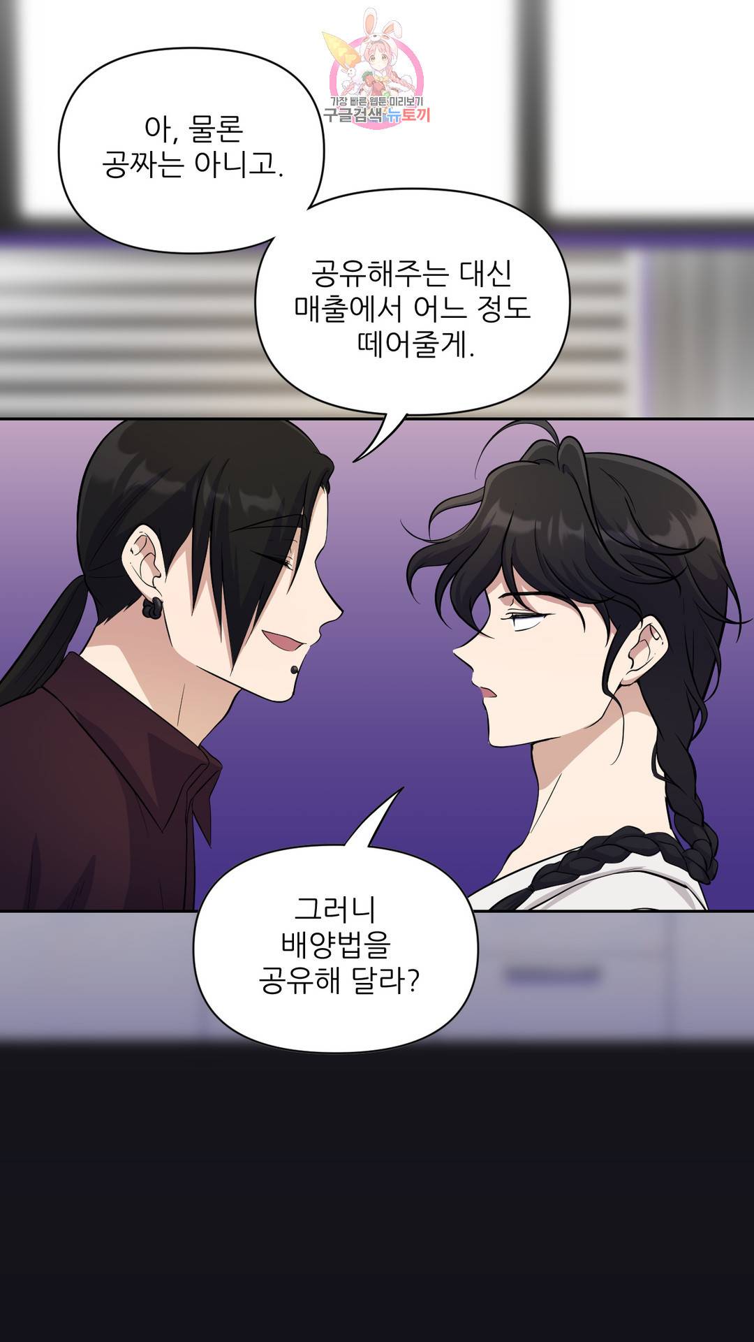 촉수 레시피 34화 2부 13화 28