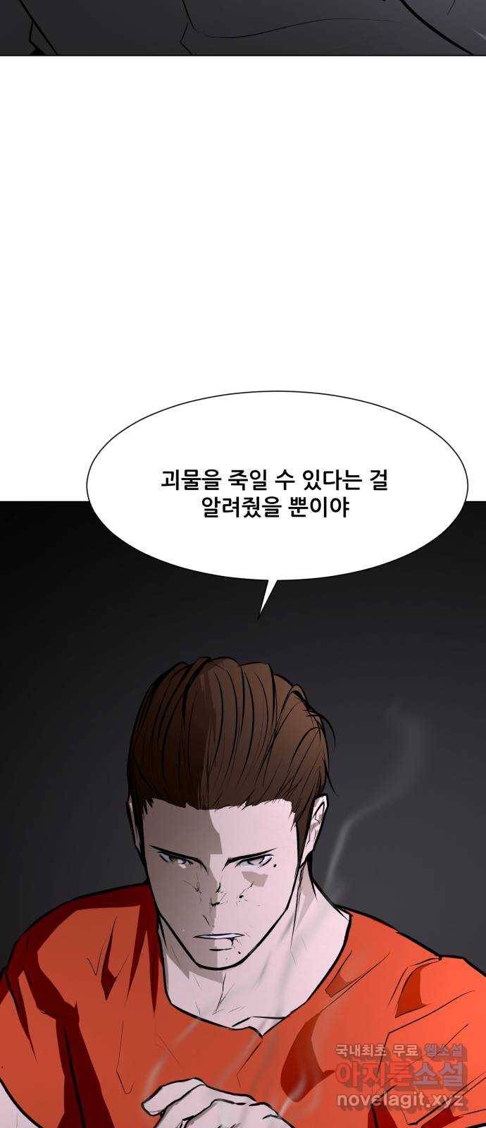 좀비 파이트 76화 - 이길 수 없는 싸움 (2) 35