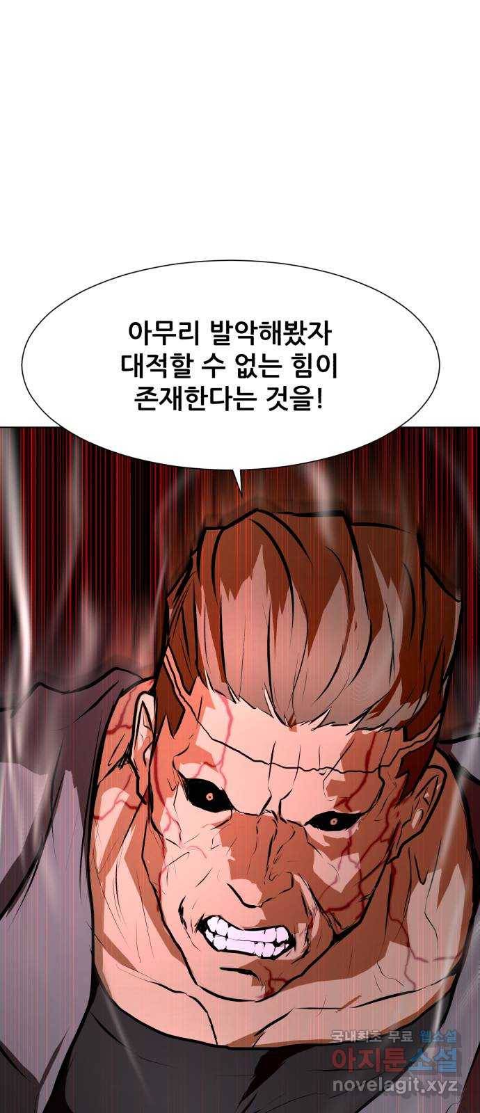 좀비 파이트 76화 - 이길 수 없는 싸움 (2) 42