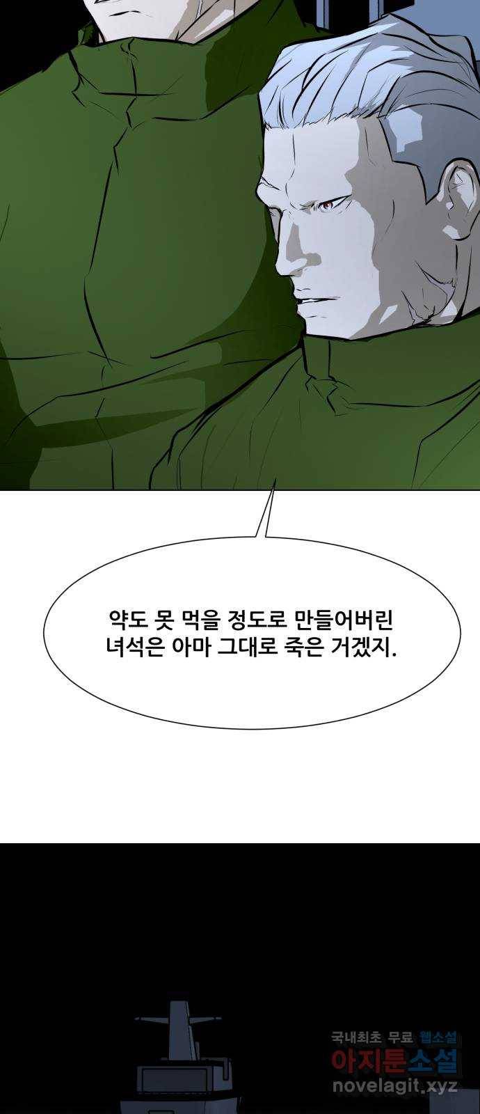 좀비 파이트 76화 - 이길 수 없는 싸움 (2) 44