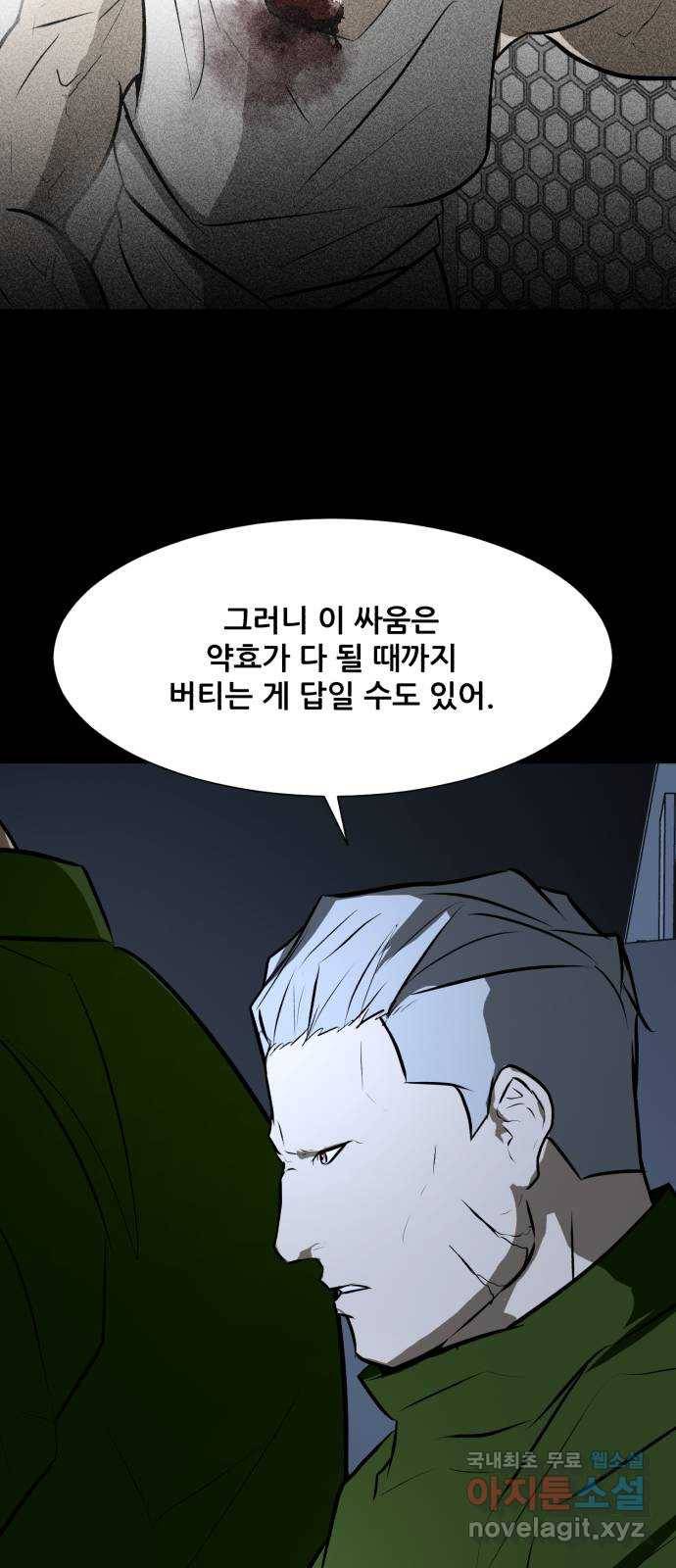 좀비 파이트 76화 - 이길 수 없는 싸움 (2) 50