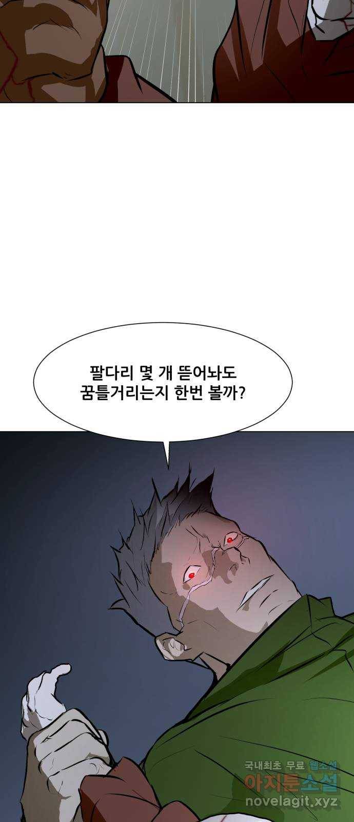 좀비 파이트 76화 - 이길 수 없는 싸움 (2) 56