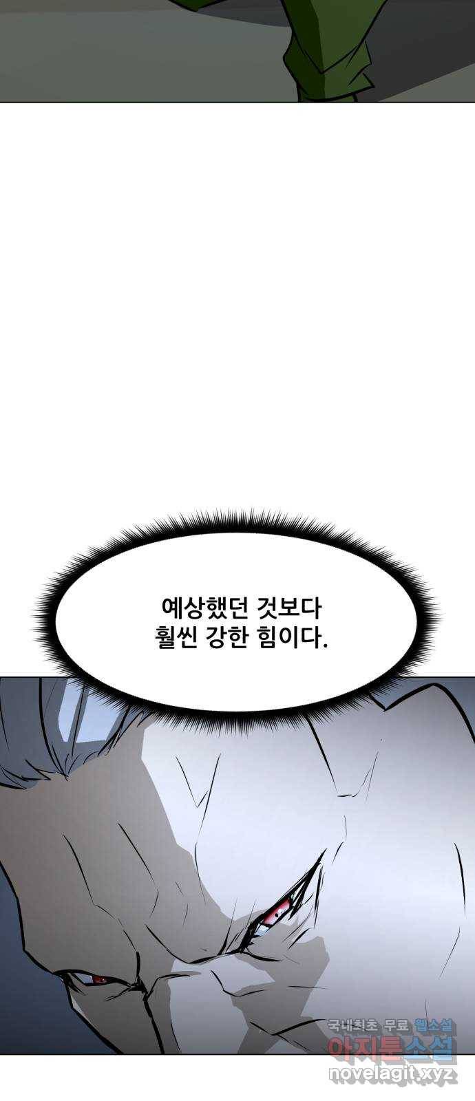 좀비 파이트 76화 - 이길 수 없는 싸움 (2) 70