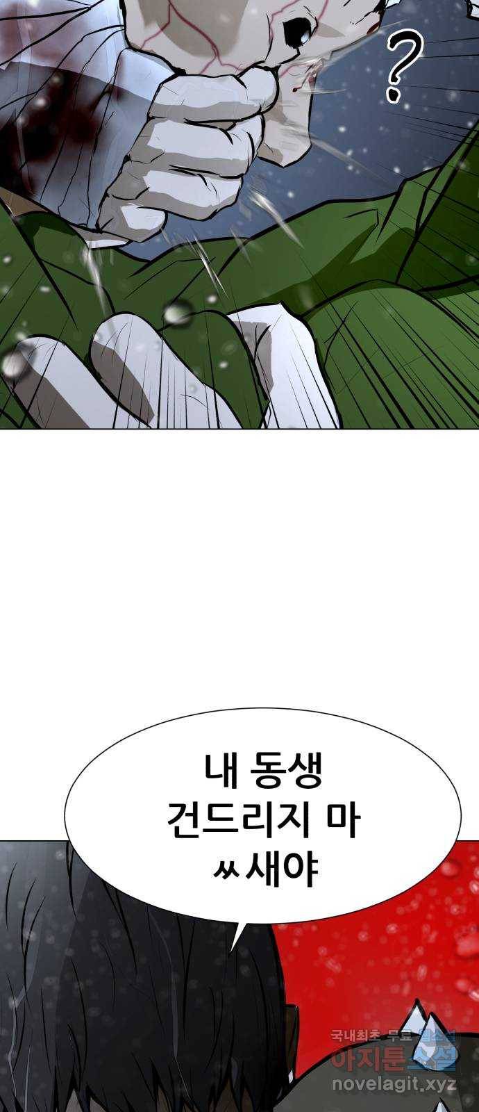 좀비 파이트 76화 - 이길 수 없는 싸움 (2) 88