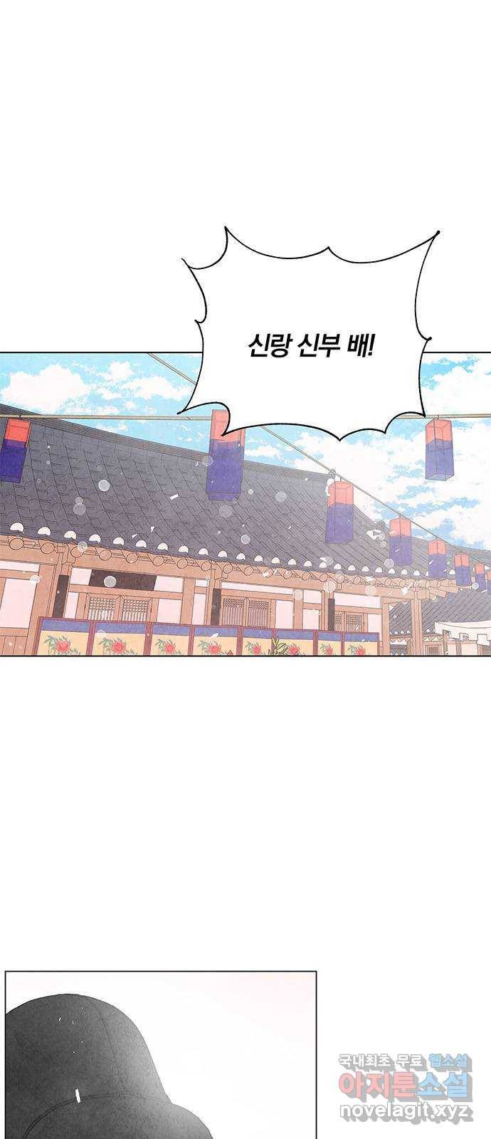 팔려 온 신부 외전 1화 1