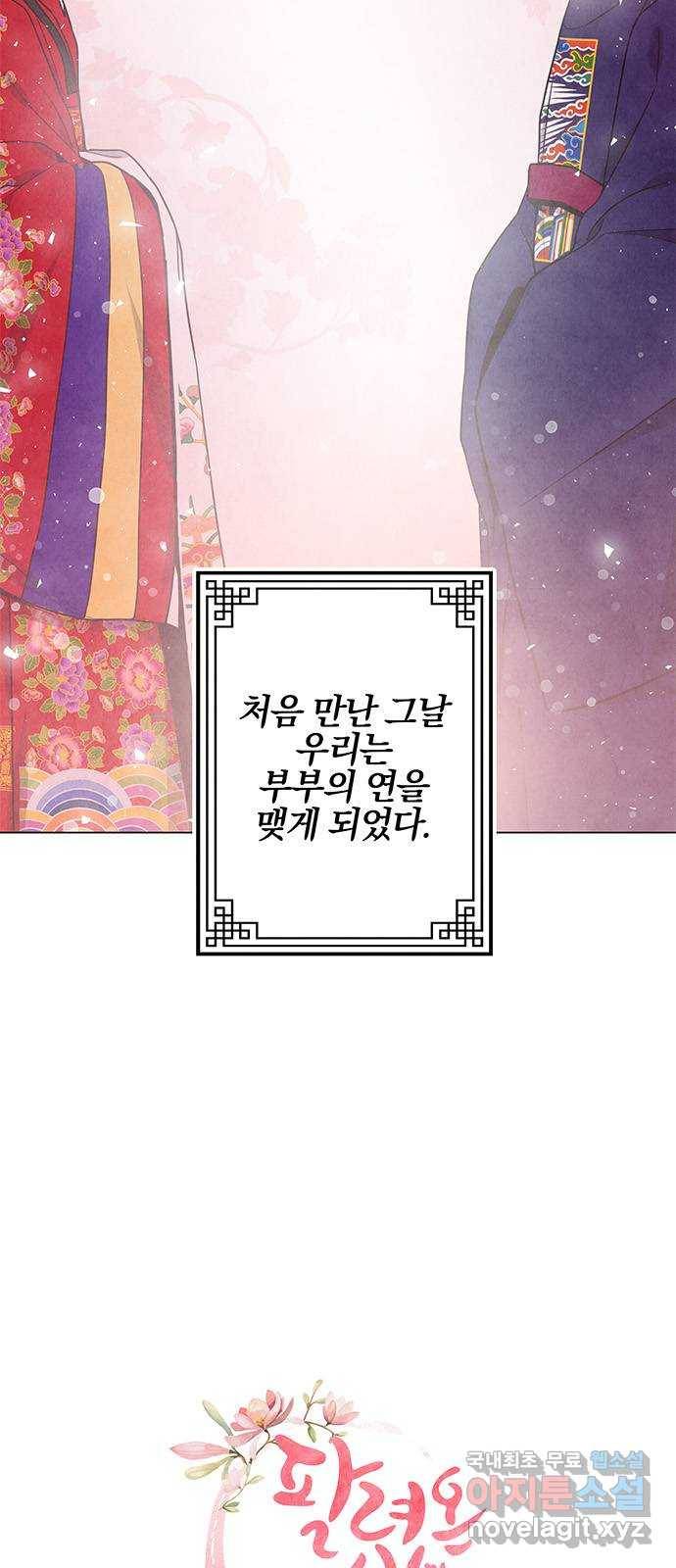 팔려 온 신부 외전 1화 4