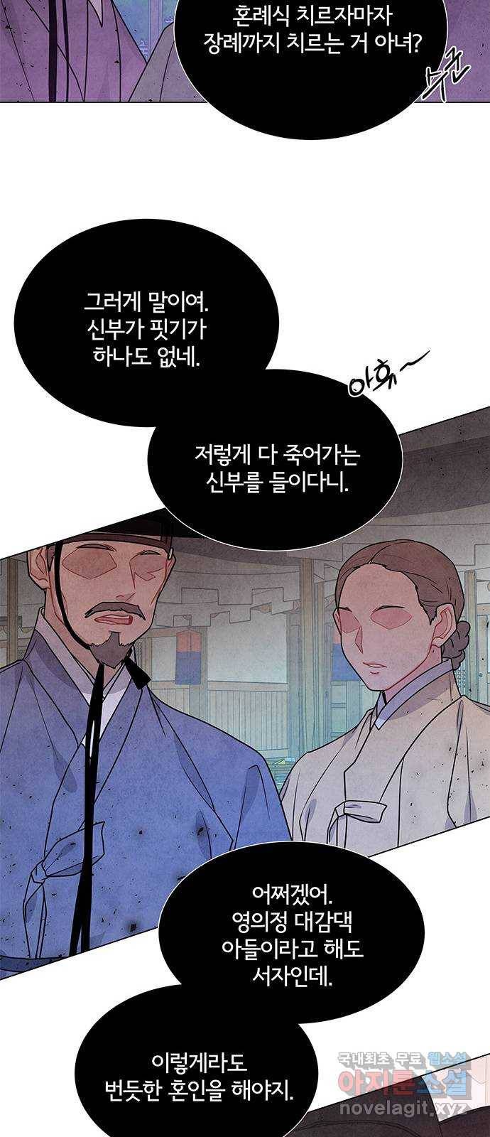 팔려 온 신부 외전 1화 6