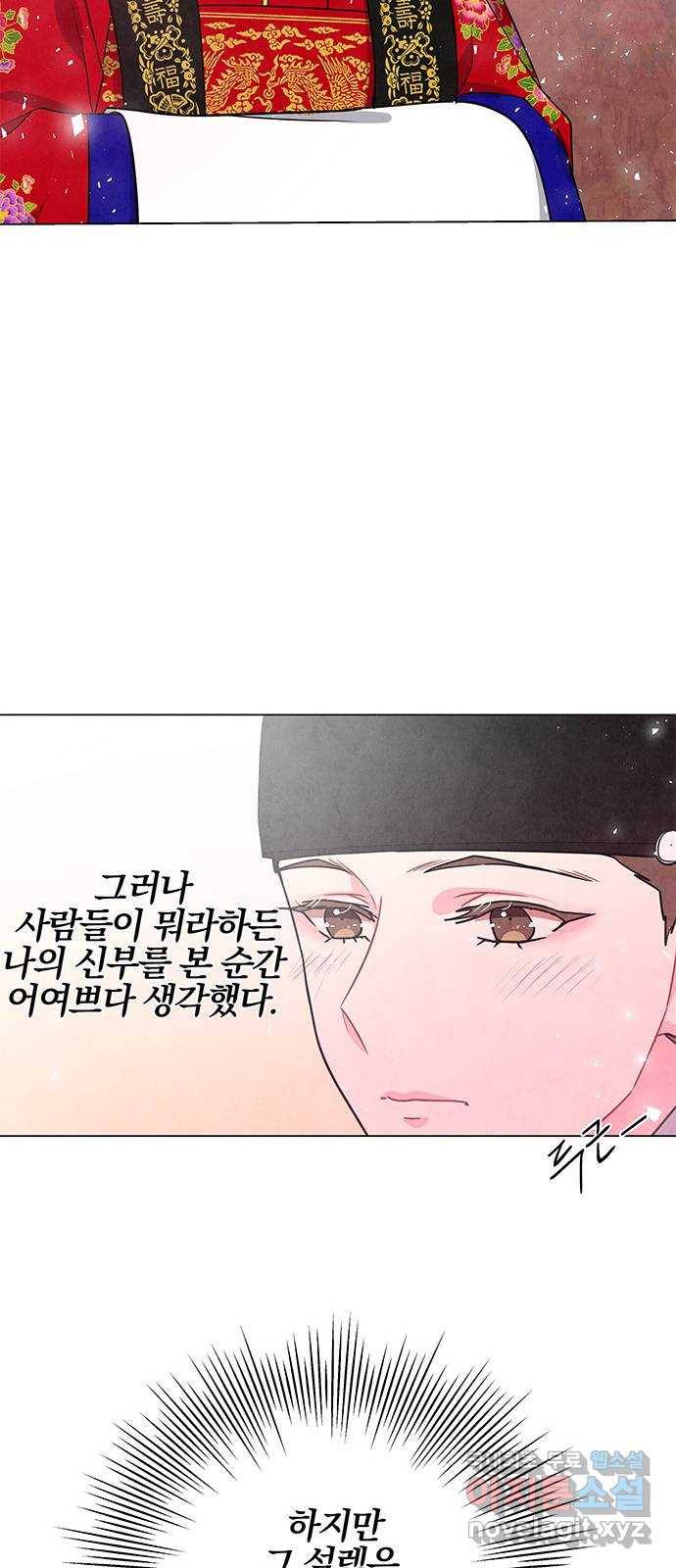 팔려 온 신부 외전 1화 8