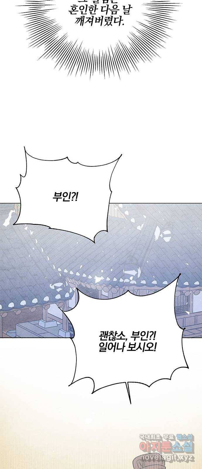 팔려 온 신부 외전 1화 9