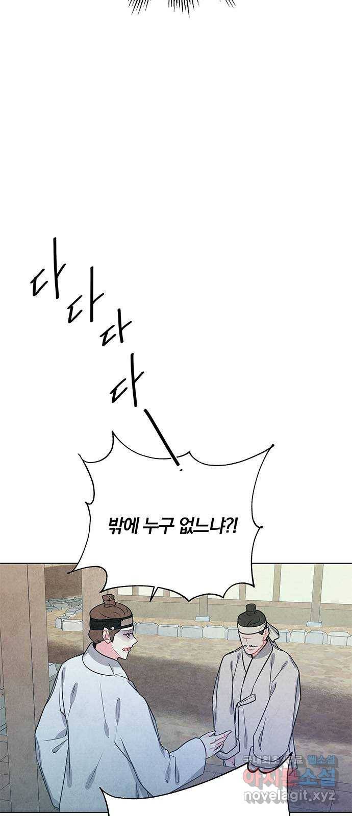 팔려 온 신부 외전 1화 11