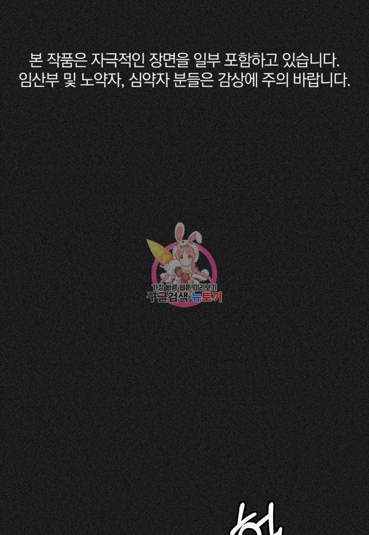 살인마의 인터뷰 1화 1