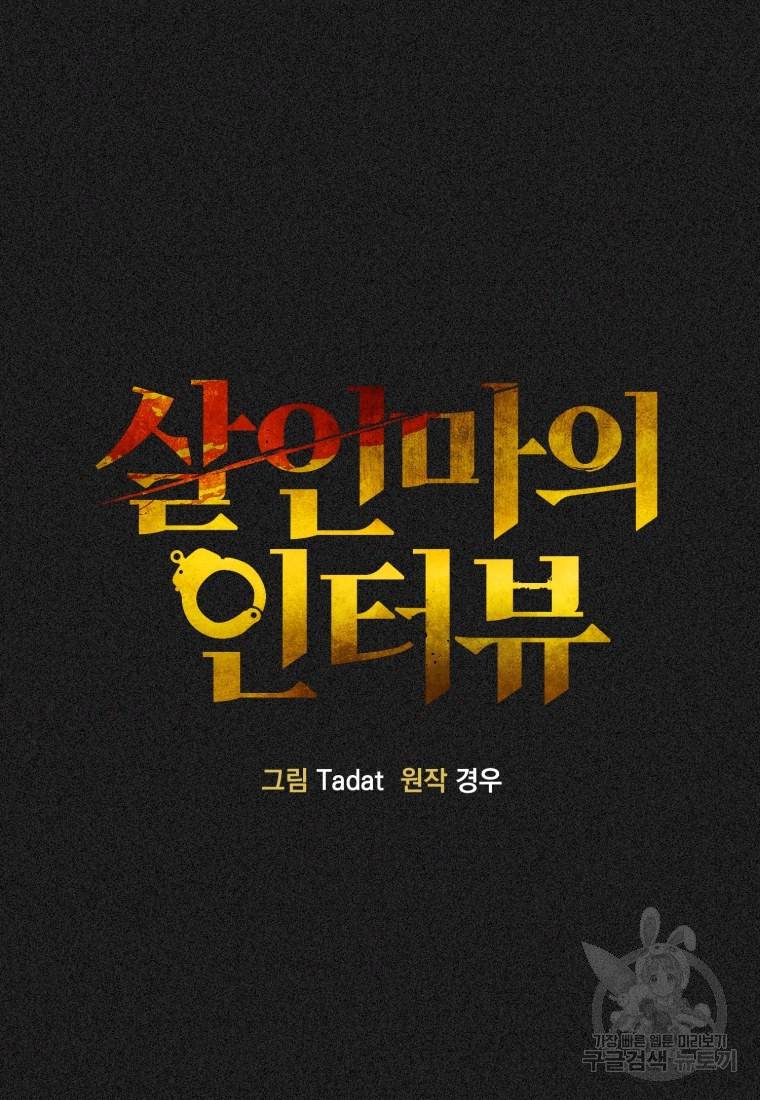 살인마의 인터뷰 1화 8