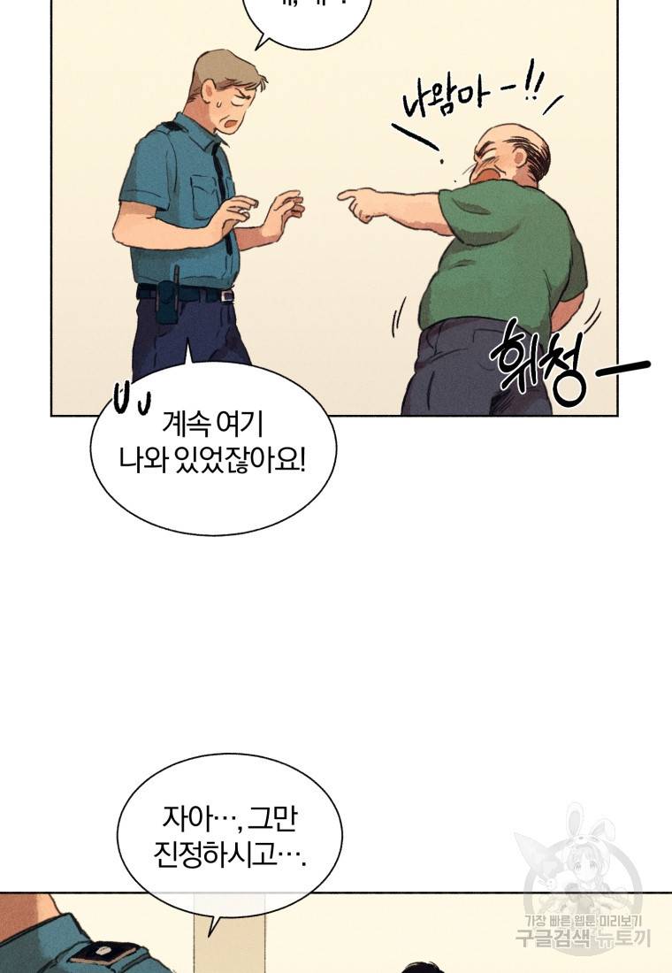 살인마의 인터뷰 1화 12