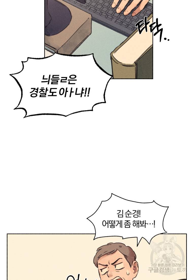 살인마의 인터뷰 1화 14