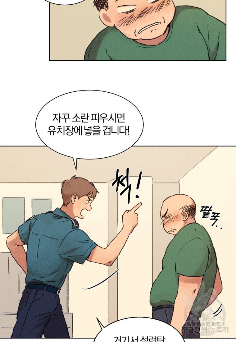 살인마의 인터뷰 1화 16