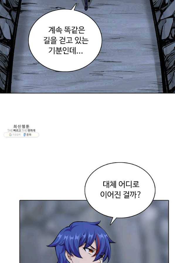 무도독존 254화 4