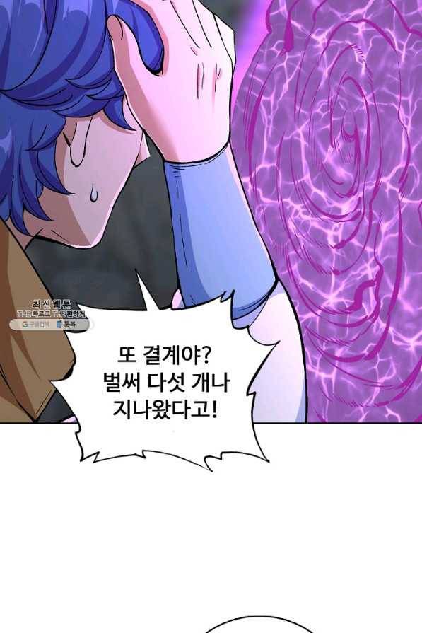 무도독존 254화 7
