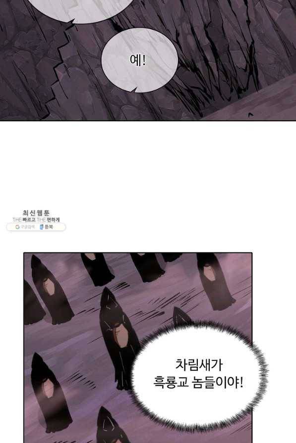 무도독존 254화 11