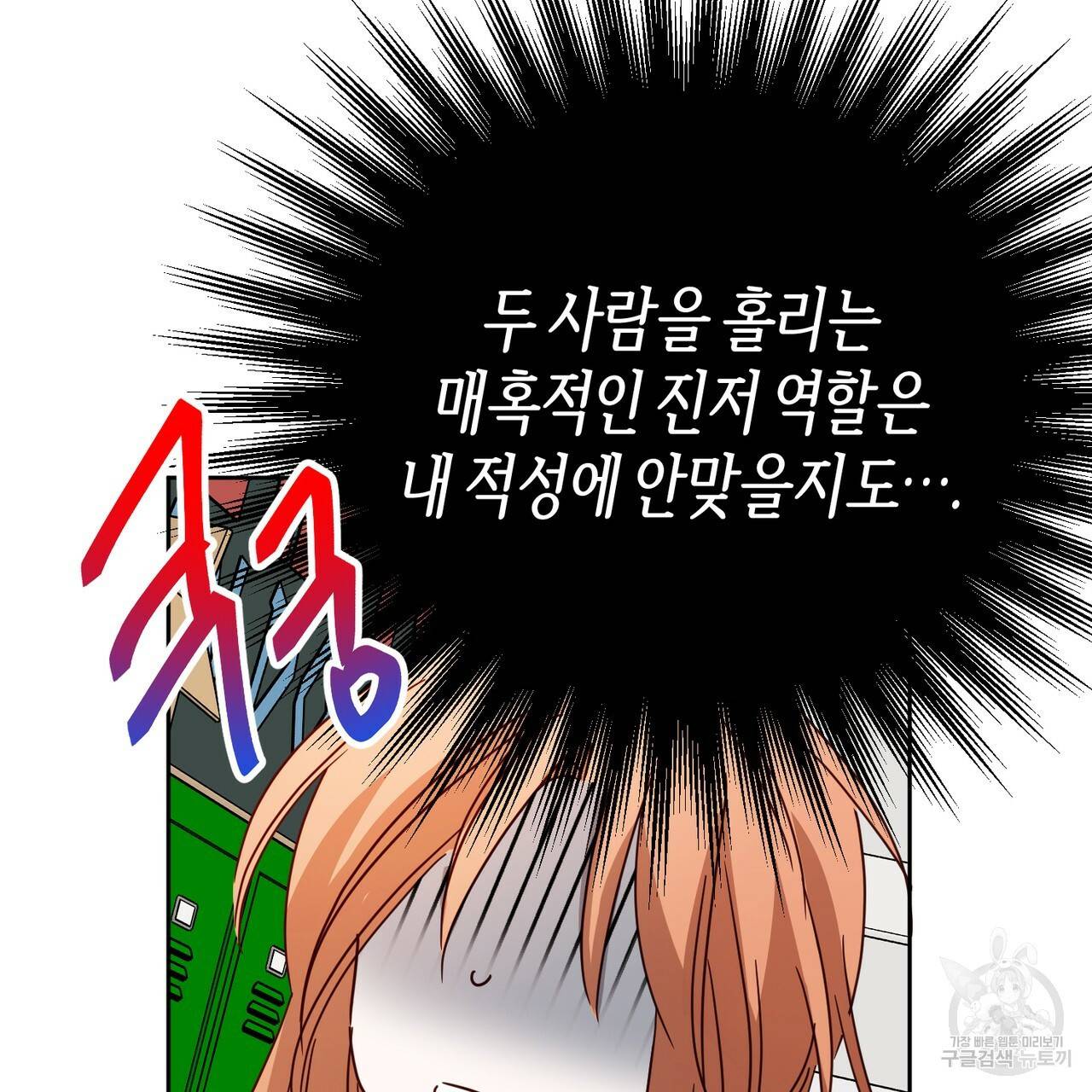 줄리엣, 여긴 캔자스가 아니야 56화 3