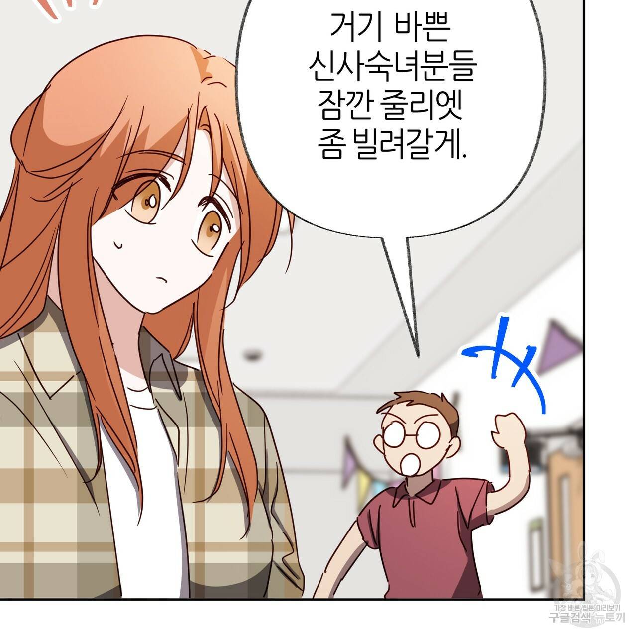 줄리엣, 여긴 캔자스가 아니야 56화 5