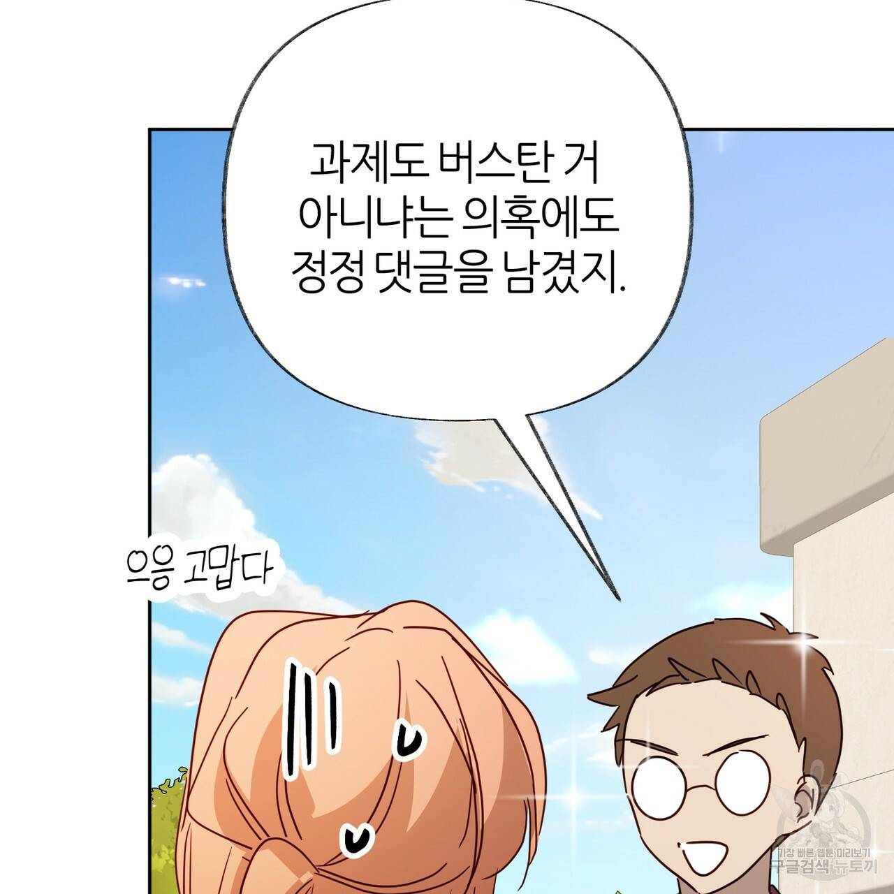 줄리엣, 여긴 캔자스가 아니야 56화 17